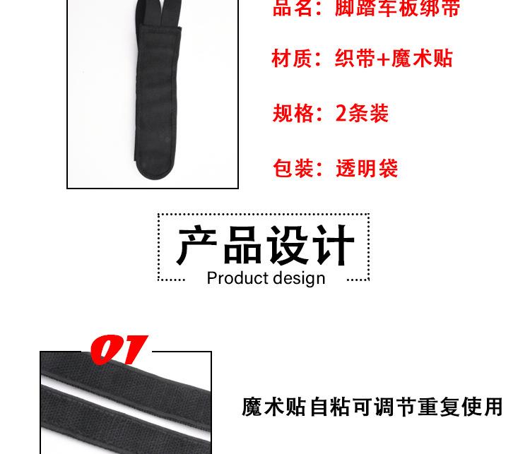脚踏车板绑带详情页_02.jpg