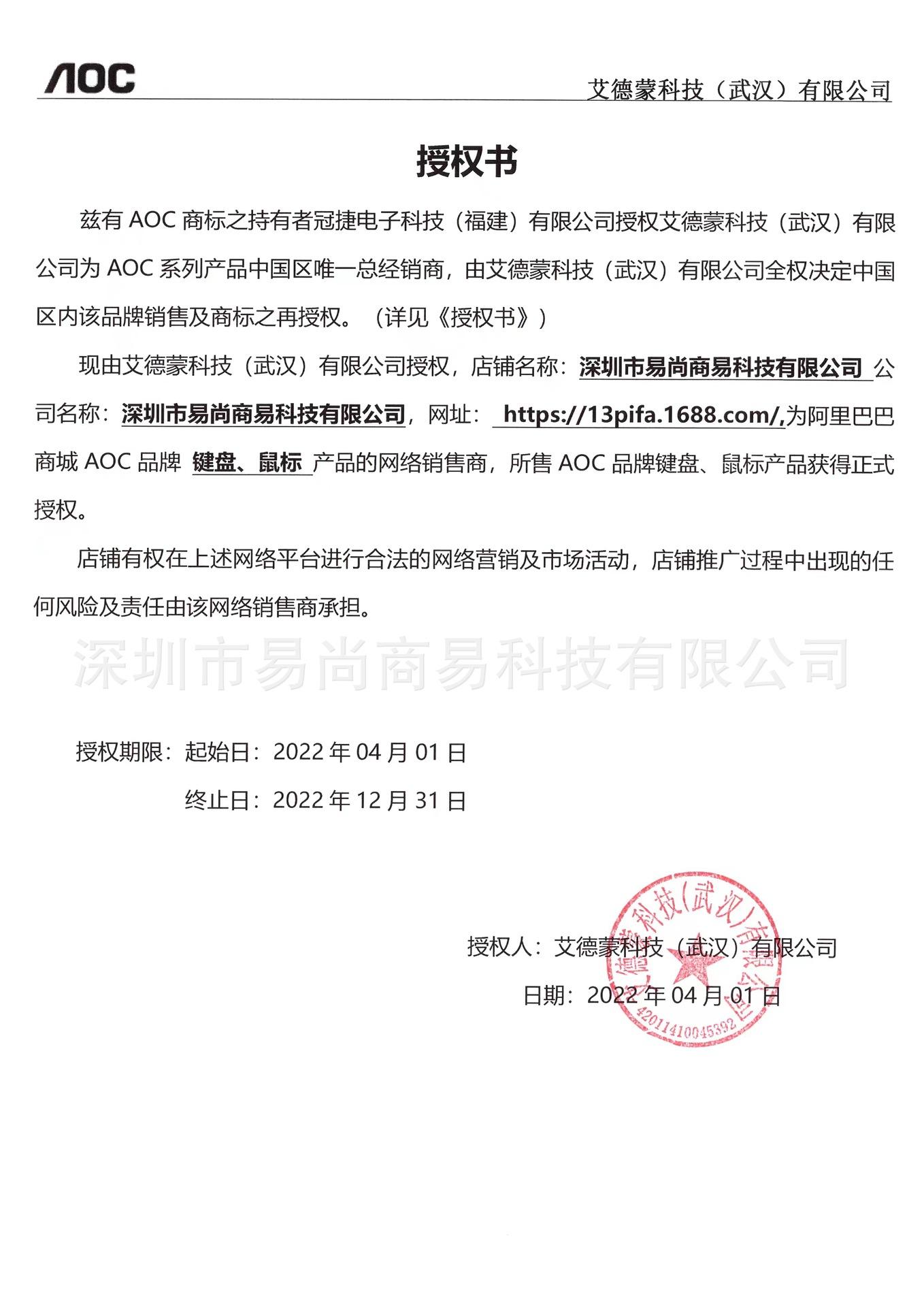 AOC 授权文件.jpg