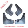 Salpicaderas especiales Geely para Emgrand GS, Emgrand S, Emgrand L, Emgrand GL, salpicaderas originales para coche Geely