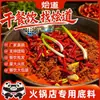 Chongqing hot pot material de fundo atacado fábrica picante hot pot loja comercial tempero rattan pimenta manteiga picante hot pot material de fundo