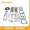 LR026146 LR026141 es adecuado para el kit completo de juntas de reparación para el nuevo motor Land Rover 5.0T 508PS