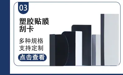 平板刮卡_05.jpg