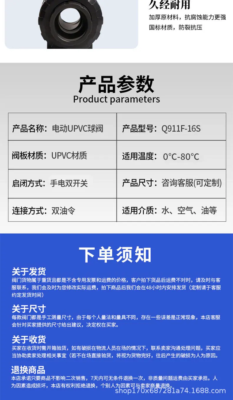 UPVC电动球阀详情_09.jpg