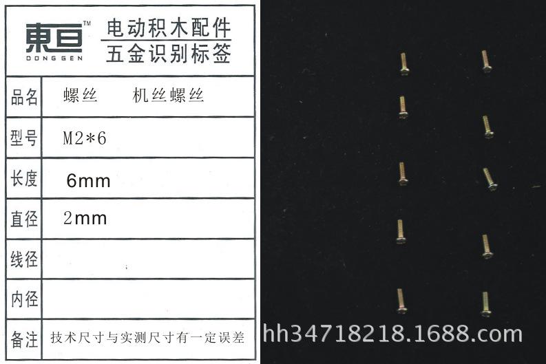 M2*6机丝螺丝