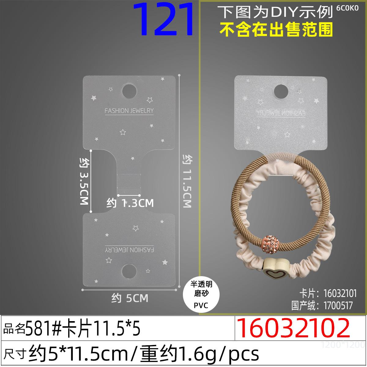 16032102#581#卡片11.5x5