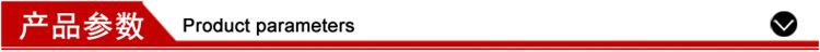 产品参数