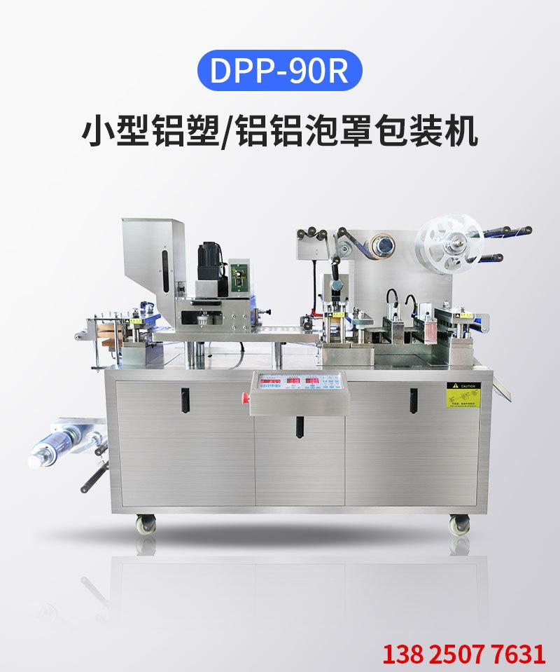全自动泡罩包装机