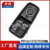 Adecuado para interruptor regulador de vidrio de coche Porsche 12-16 99161315702Dml Botón de ventana eléctrica