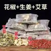 Paquete de Remojo de Pies con Artemisa, Pimienta y Jengibre Seco Sin Polvo, Paquete de Remojo Herbal para Pies, Paquete de Remojo de Pies con Artemisa, Pimienta y Jengibre Viejo