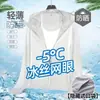 Chaqueta Protectora Solar de Seda de Hielo para Verano 2026 para Hombres y Mujeres, Secado Rápido, Ligera, Estilo Coreano, Casual, Abrigo con Capucha Versátil para Exteriores
