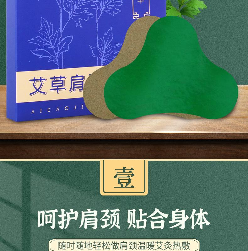艾立康-艾草肩颈贴_02.jpg