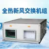 Sistema de Aire Acondicionado de Enfriamiento de Fábrica, Unidad de Ventilación de Aire Fresco, Gabinete de Aire Montado en Techo, Intercambiador de Calor Completo, Calefacción Eléctrica de Ahorro de Energía