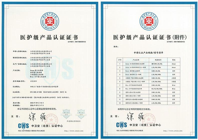 CHS173B20230126江西省安秀实业发展有限公司--