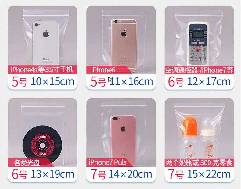 自封袋规格实物参照1