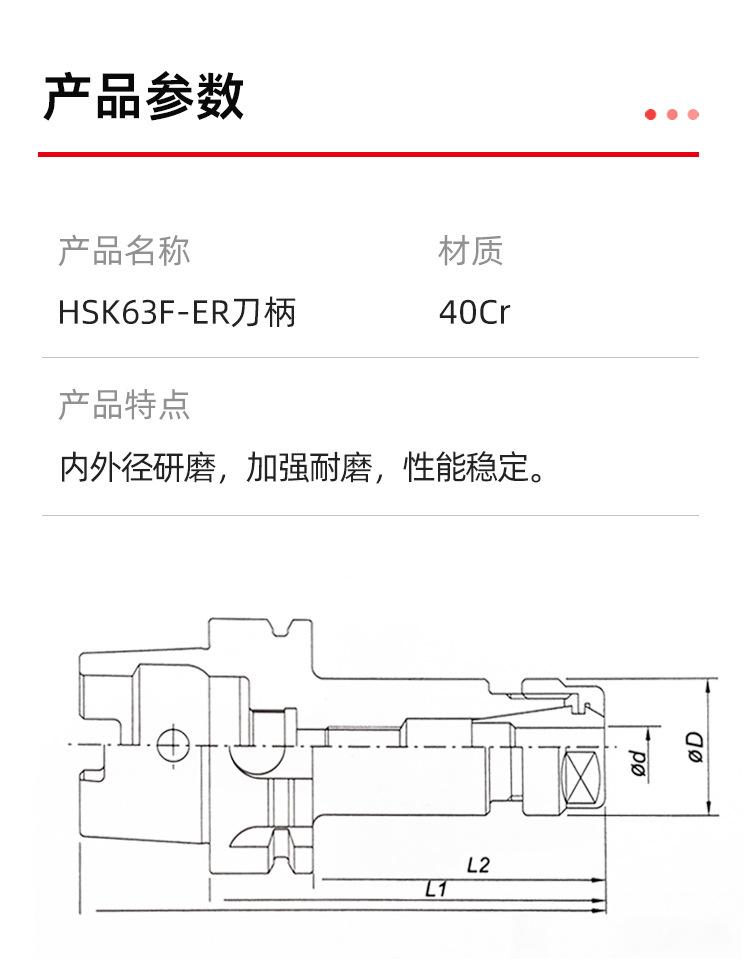 HSK63F-ER刀柄_08.jpg