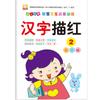 Caderno de prática de sequência de traços, livro vermelho de rastreamento, livro de prática de caligrafia infantil, introdução à prática de caligrafia infantil para iniciantes, materiais de ensino de coesão jovem
