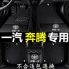 FAW Besturn NAT b50 b70 x80 b30 x40 T77 Besturn Xiaoma tapetes de assoalho de carro de cobertura total