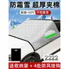 Haval H6, Big Dog, Cool Dog, M6, First Love, Red Rabbit, H7, H9, H2, F7 capa de meio carro para proteção contra sol, geada e neve