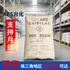 Grânulos de ABS Químico de Taiwan ANC120/ANC180, matéria-prima plástica retardante de chamas para invólucros eletrônicos e elétricos