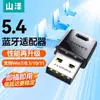 Adaptador Bluetooth 5.4 Shanze Módulo Receptor para Computadora de Escritorio Transmite Conexión Inalámbrica USB a Auriculares y Altavoces