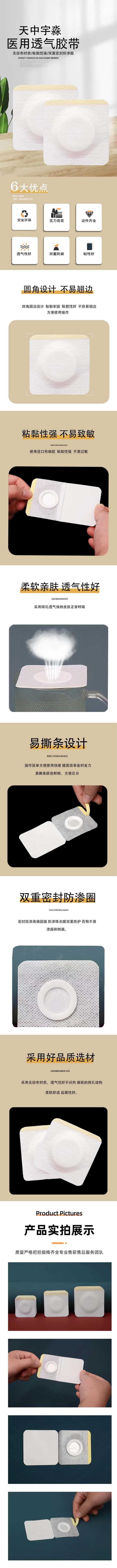 医用无纺布敷贴