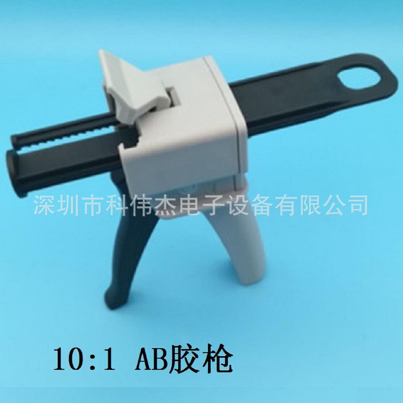 AB胶枪10：1