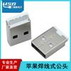 Conector macho USB A de cuerpo corto tipo cable de soldadura directo de fábrica conector macho Apple plástico blanco