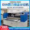 Dongguan Faca Redonda de Eva Corte Vertical Xpe Corte Horizontal e Vertical/Tapete de Esponja Eva Corte Horizontal e Vertical