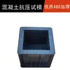 Molde de Prueba para Concreto Caja 150 Mortero 707 Molde para Bloque de Prueba de Concreto Impermeabilidad Resistencia a la Compresión Resistencia a la Flexión 100 Tres Cavidades Plástico Desmontable