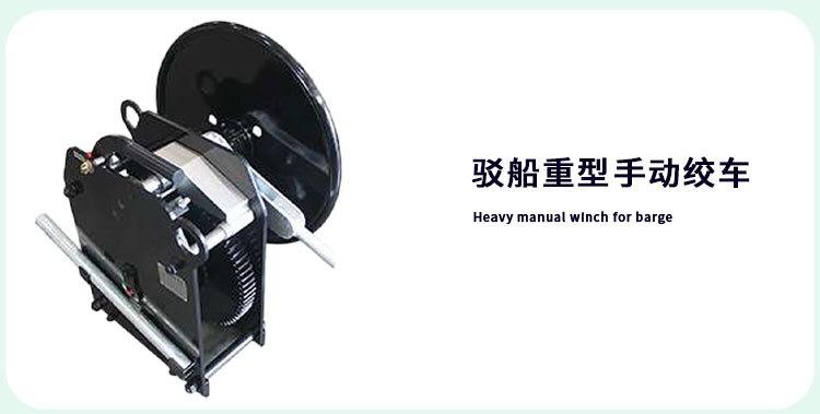 手摇系泊绞车