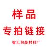 Enlace de Pedido de Muestra de Fábrica de Materiales de Embalaje Zhihui Sobres Ecológicos Selección Ecológica