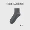 Calcetines 10A Antibacterianos / Algodón de Xinjiang para Hombre Calcetines de Cuatro Estaciones Sin Pilling Calcetines Cortos de Longitud Media Resistentes al Olor Transpirables Absorbentes de Sudor Deportivos