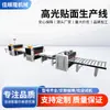 Versión de Exportación Tablero PET de Alto Brillo Chapa de Madera Máquina Laminadora Plana Película de PVC de Alto Brillo Línea de Producción de Máquina Enchapadora Cubre Película para Tableros Grandes Ultradelgados