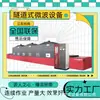 Liwei Produz Equipamentos de Aquecimento Rápido de Borracha, Máquinas de Aquecimento por Micro-ondas, com Aquecimento Uniforme e um Design Totalmente em Aço Inoxidável