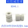 Bola de Absorción de Choques de Silicona para Control de Vuelo m3 Bola de Absorción de Choques de Silicona Máquina Cruzada Control de Vuelo Amortiguación de Choques Bola Suave de Silicona m2 Fabricante de Almohadilla de Absorción de Choques