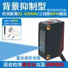 Sensor fotoelétrico de reflexão difusa sensor a laser distância ajustável não afetado pela cor luz vermelha sensor de ponto pequeno