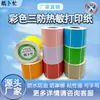 Papel térmico autoadhesivo de colores a prueba de tres elementos en colores rojo, amarillo, azul, verde y marrón, papel para impresión de etiquetas térmicas a prueba de tres elementos