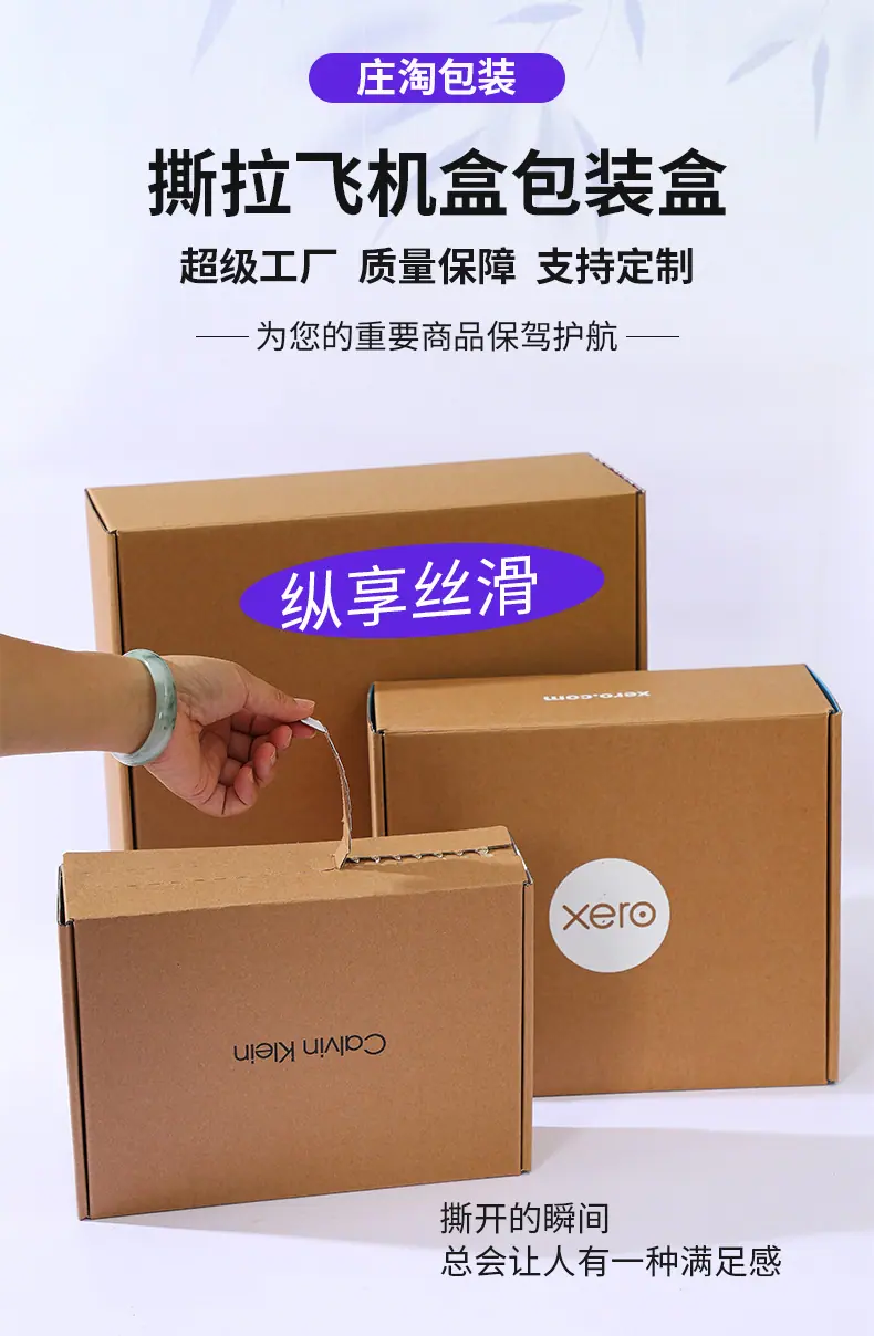 撕拉牛皮纸飞机盒_01.jpg
