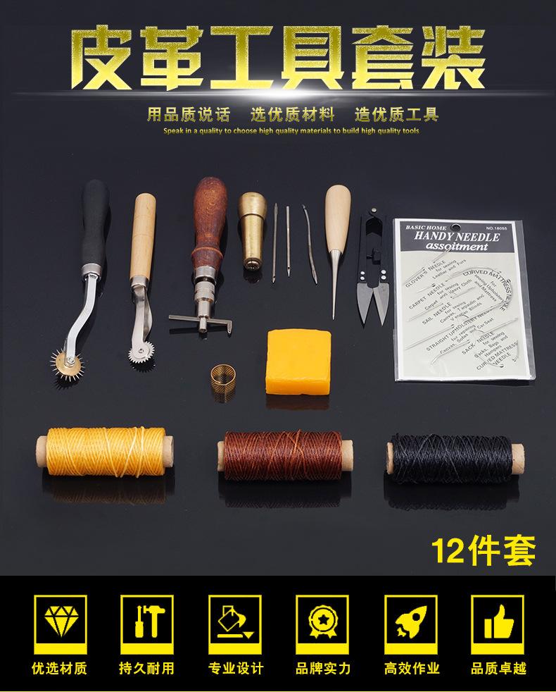 皮革套装12件_01.jpg