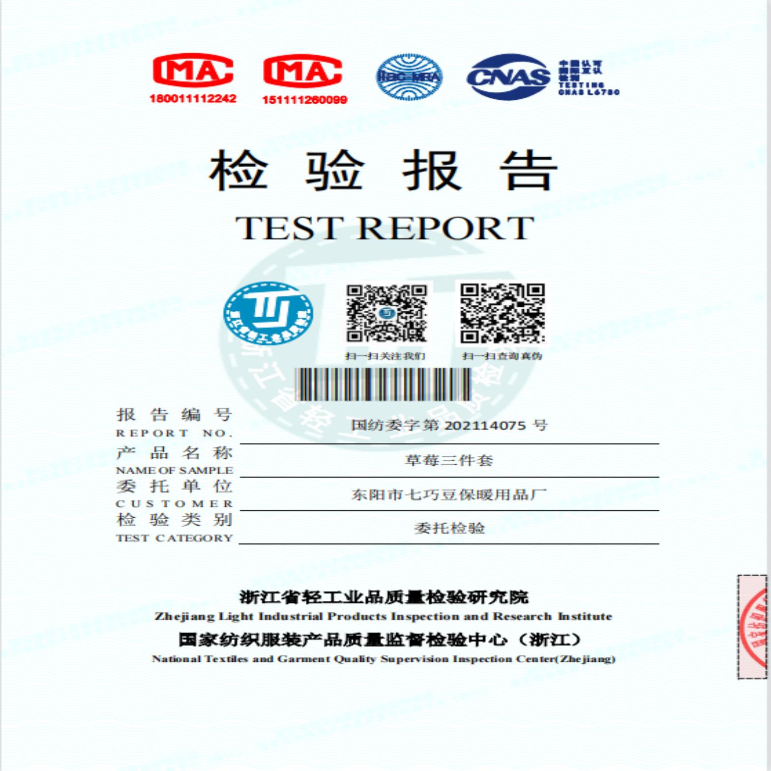 草莓三件套检测