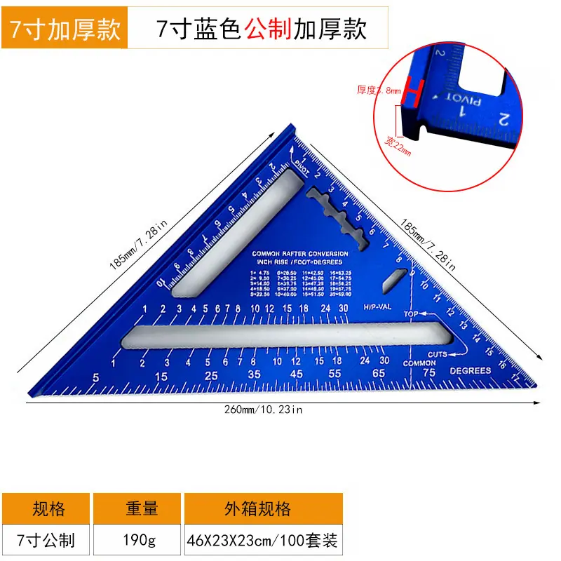 7寸蓝色公制