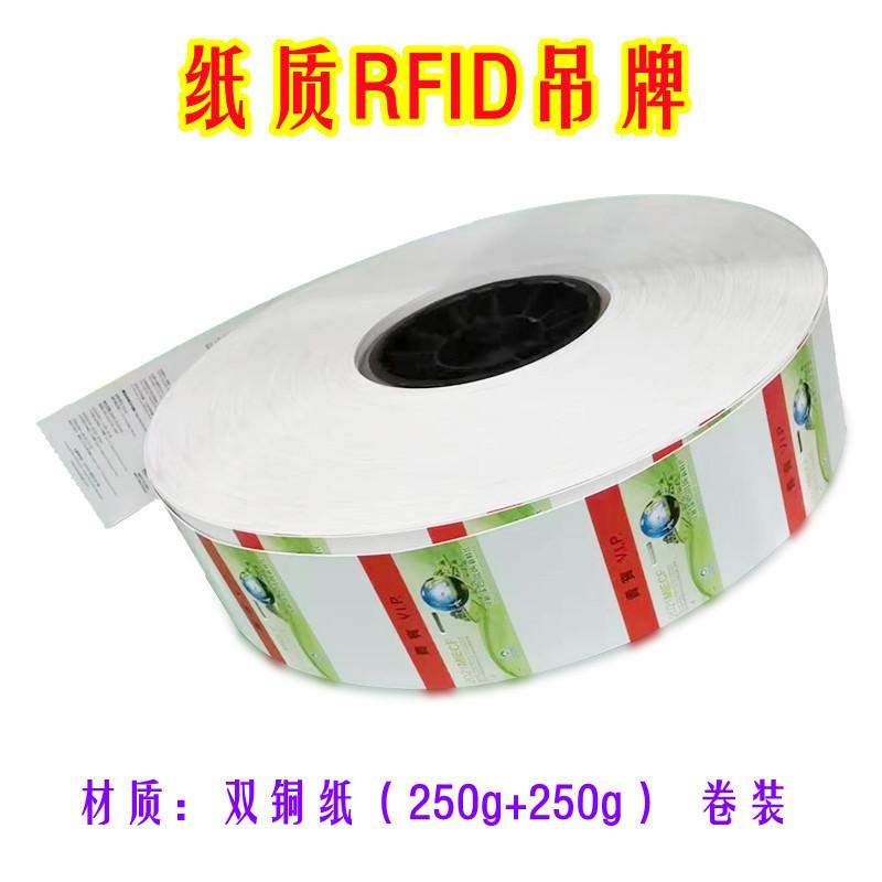 纸质RFID吊牌
