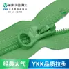 Ykk Nº. 3 Zíperes Abertos, Dentes de Poliéster + Cabeça Automática, Acessórios para Vestuário Adequados para Múltiplos Cenários, Fornecimento Direto da Fábrica Original, Consultas Bem-vindas