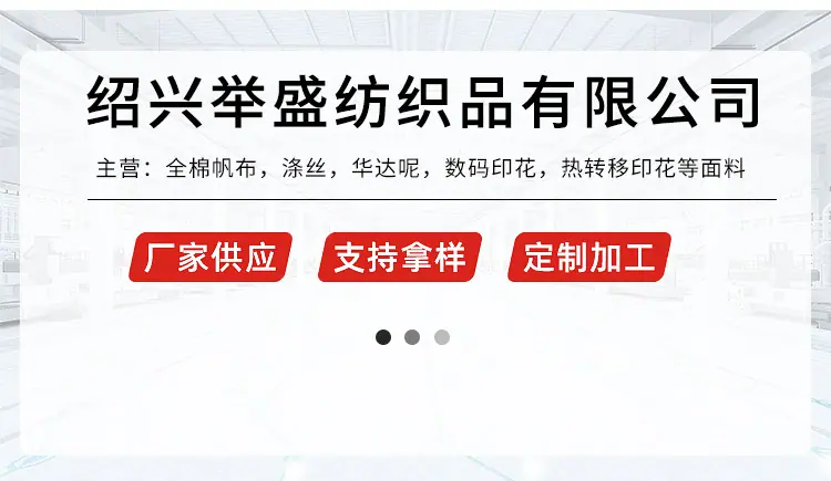 举盛纺织_02.jpg