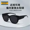 2025 Nuevo Set de Lentes Polarizados para Hombres y Mujeres, Lentes de Sol para Miopía para Conducir, Lentes de Sol de Moda, Protección Solar de Verano Hm838