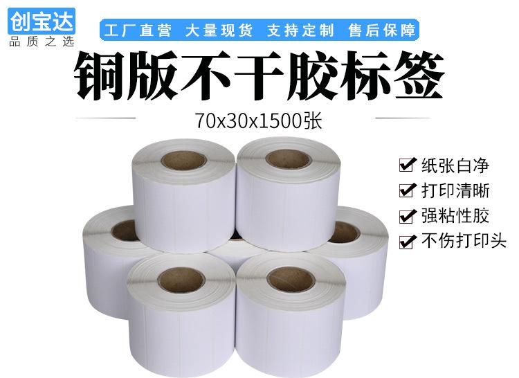 创宝达标签70x30x1500张铜板纸详情页_01.jpg