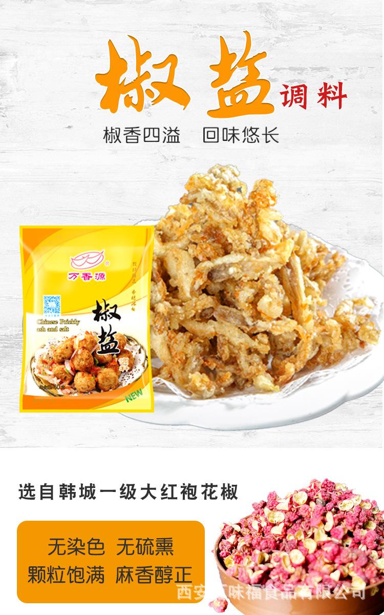 椒盐精品装详情