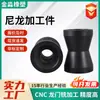 Piezas de Procesamiento de Nylon, Mangas de Eje de Nylon Procesadas con CNC, Bloques Deslizantes de Nylon Resistentes al Desgaste y Anticorrosión, Piezas de Procesamiento de Nylon MC