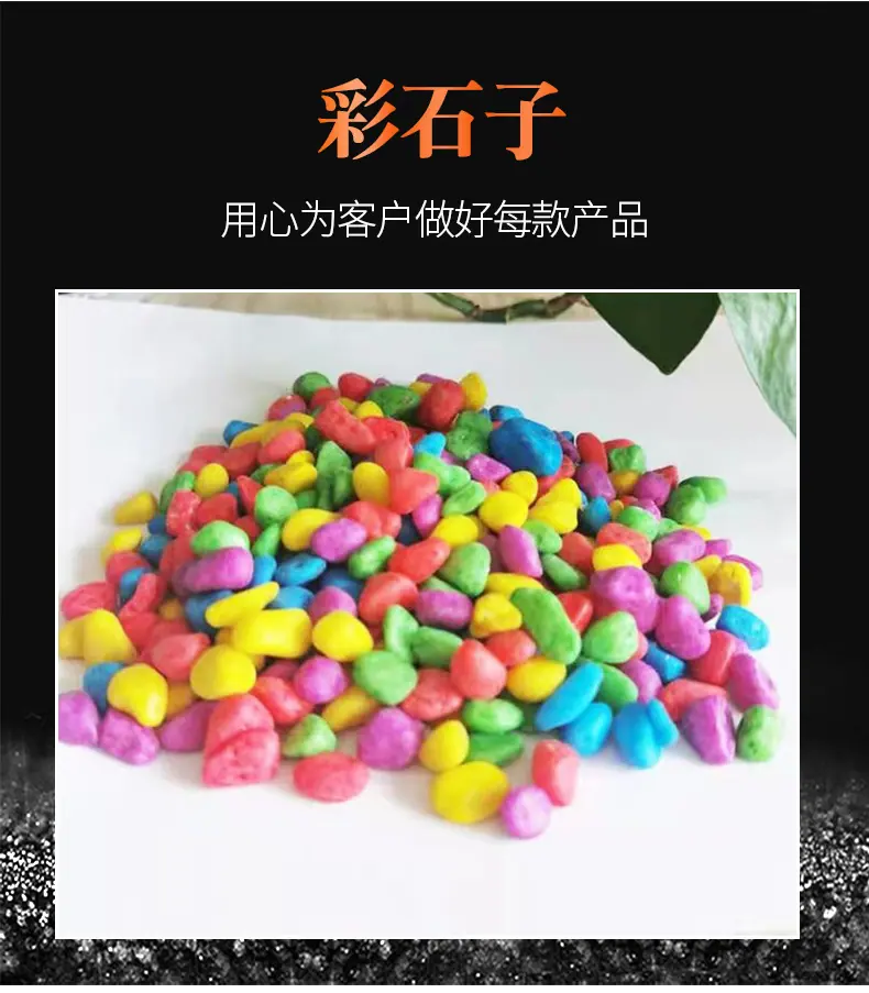 彩石子