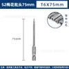 Juego de Puntas Torx Ranuradas S2 T5-T40 Ranuradas 50/75/ 100m Punta de Destornillador de Ranura Punta para Atornillador Eléctrico